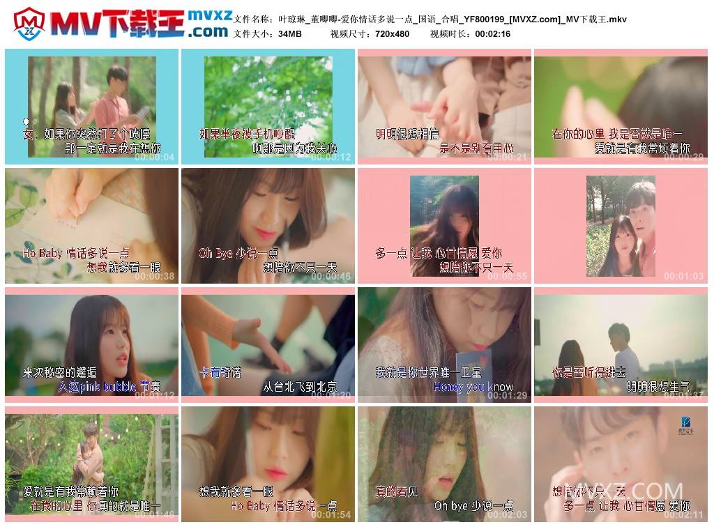 叶琼琳_董唧唧-爱你情话多说一点_国语_合唱_YF800199